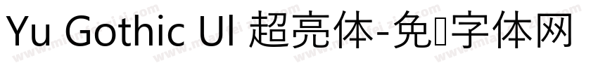 Yu Gothic Ul 超亮体字体转换